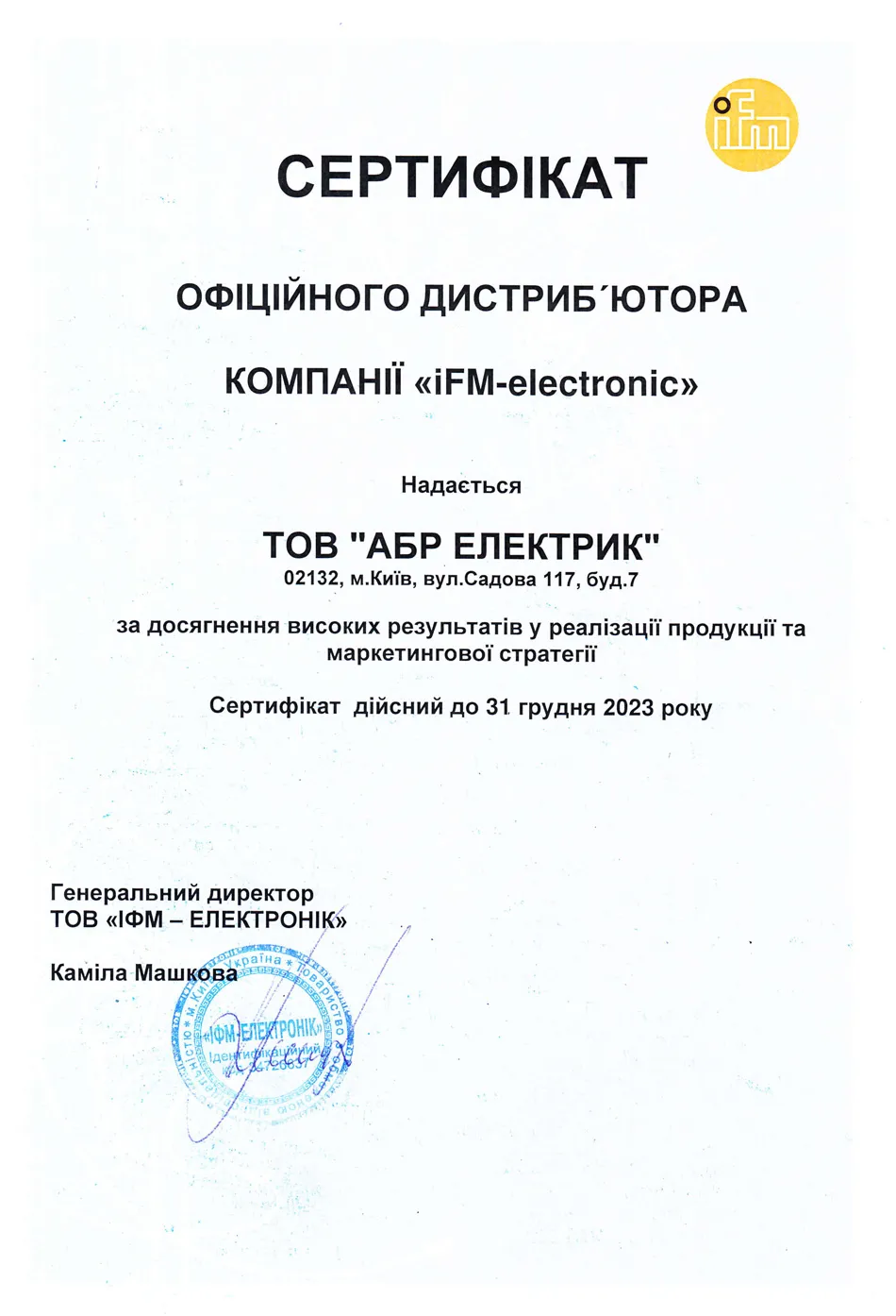 Сертифікат ifm electronic