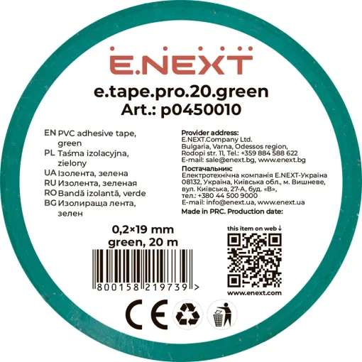 Ізолента e.tape.pro.20.green із самозгасаючого ПВХ, зелена (20м) ENEXT