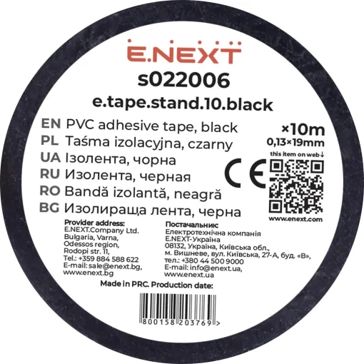 Ізолента e.tape.stand.10.black, чорна (10м) ENEXT