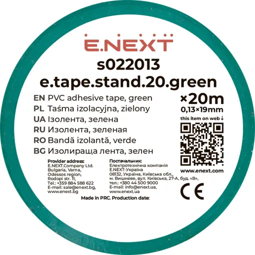 Ізолента e.tape.stand.20.green, зелена (20м) ENEXT