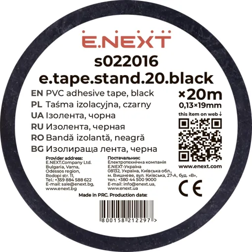 Ізолента e.tape.stand.20.black, чорна (20м) ENEXT