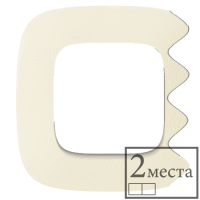 Рамка 2-ая, Valena Allure, цвет тиснение бежевое