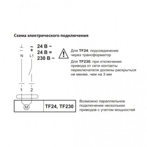 Электропривод BELIMO TF230, 230V