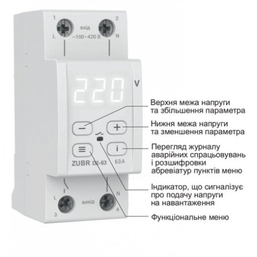 Реле напруги 1-фазне, 63А Zubr D2-63