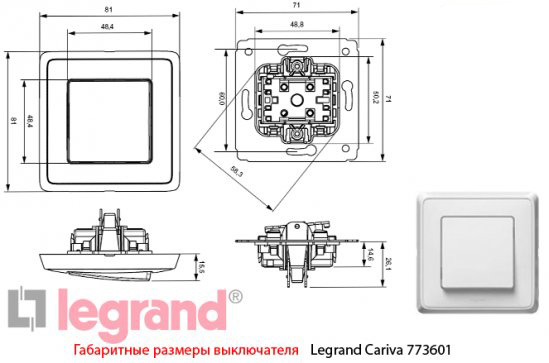 Габаритные размеры выключателя 773601