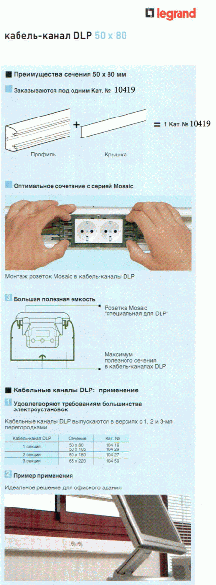 Короб Legrand DPL 80х50