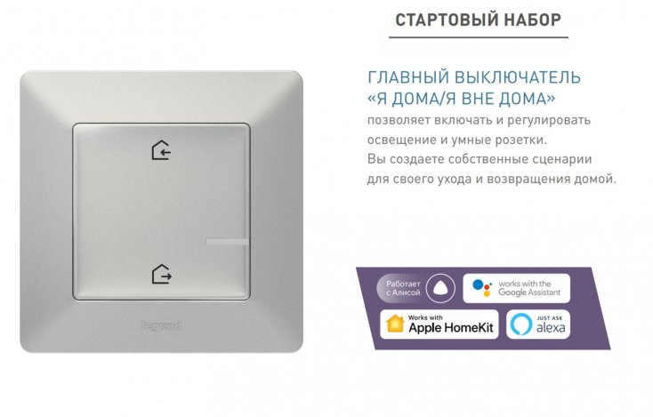 752396 Netatmo | Главный выключатель 
