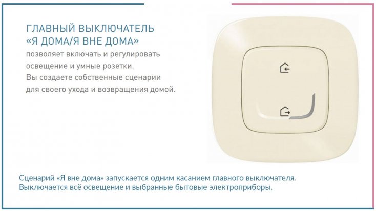 752696 Netatmo | Главный выключатель 