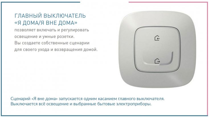 752796 Netatmo | Главный выключатель 