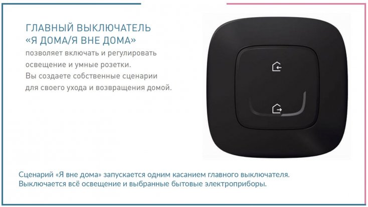 752896 Netatmo | Главный выключатель 