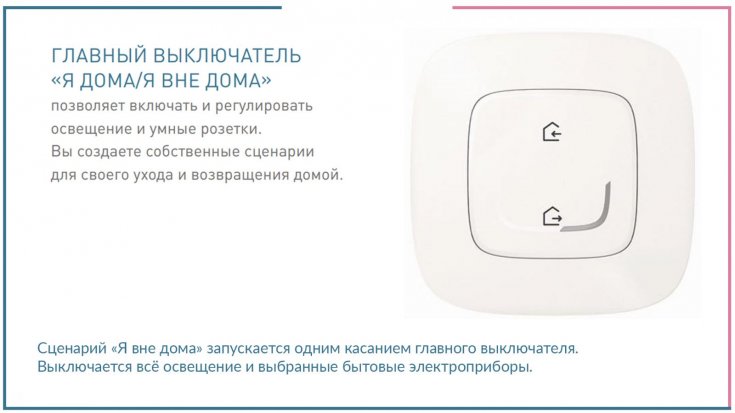 752996 Netatmo | Главный выключатель 
