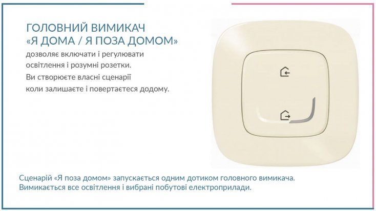 752696 Netatmo | Головний вимикач