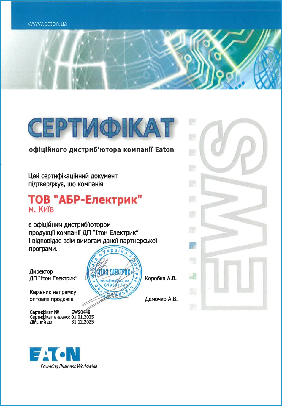 Сертифікат EATON