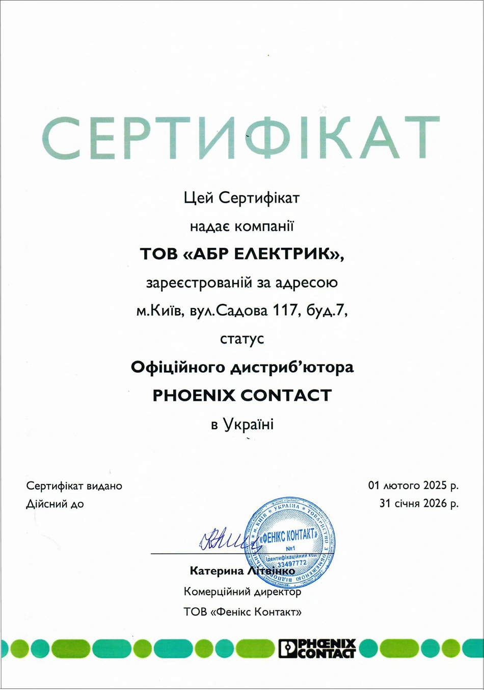 Сертифікат Phoenix Contact