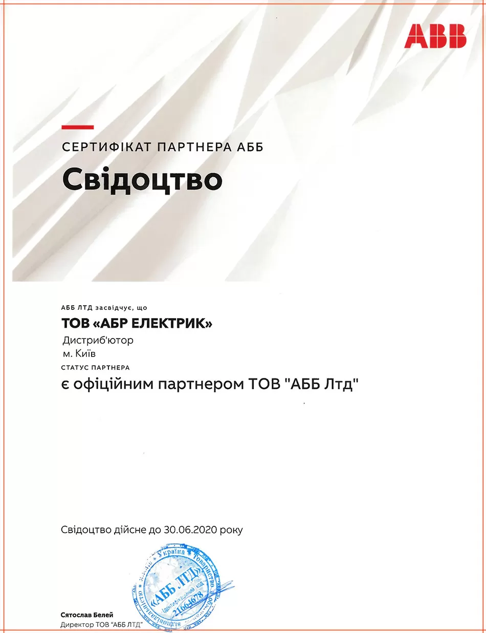 Сертифікат ABB