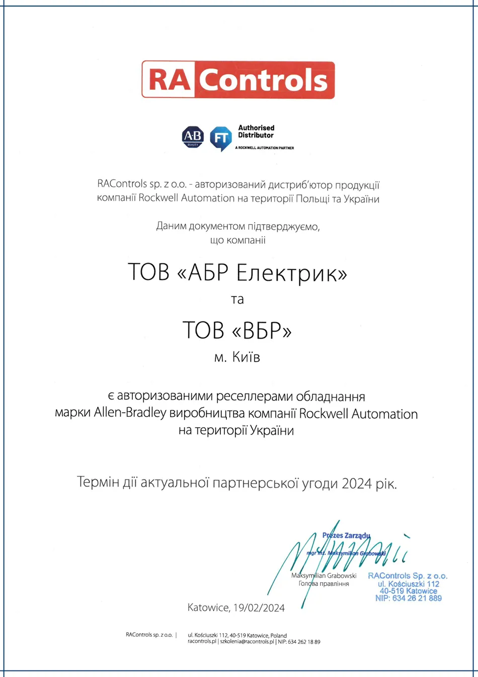 Сертификат дистрибьютора